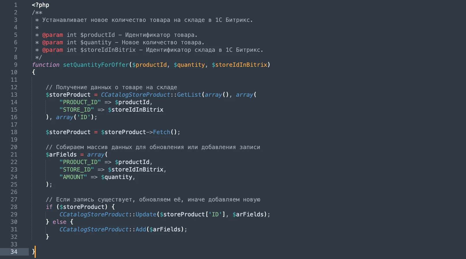 Updating Product Stocks in 1C-Bitrix Using PHP